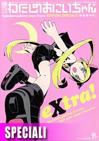 Dearest my Brother Vol.6 - Extra! Dearest my Brother Vol.6 - Extra!